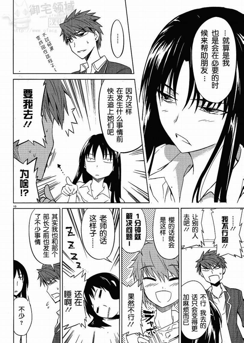 府上高一游戏部韩漫全集-第05话无删减无遮挡章节图片 