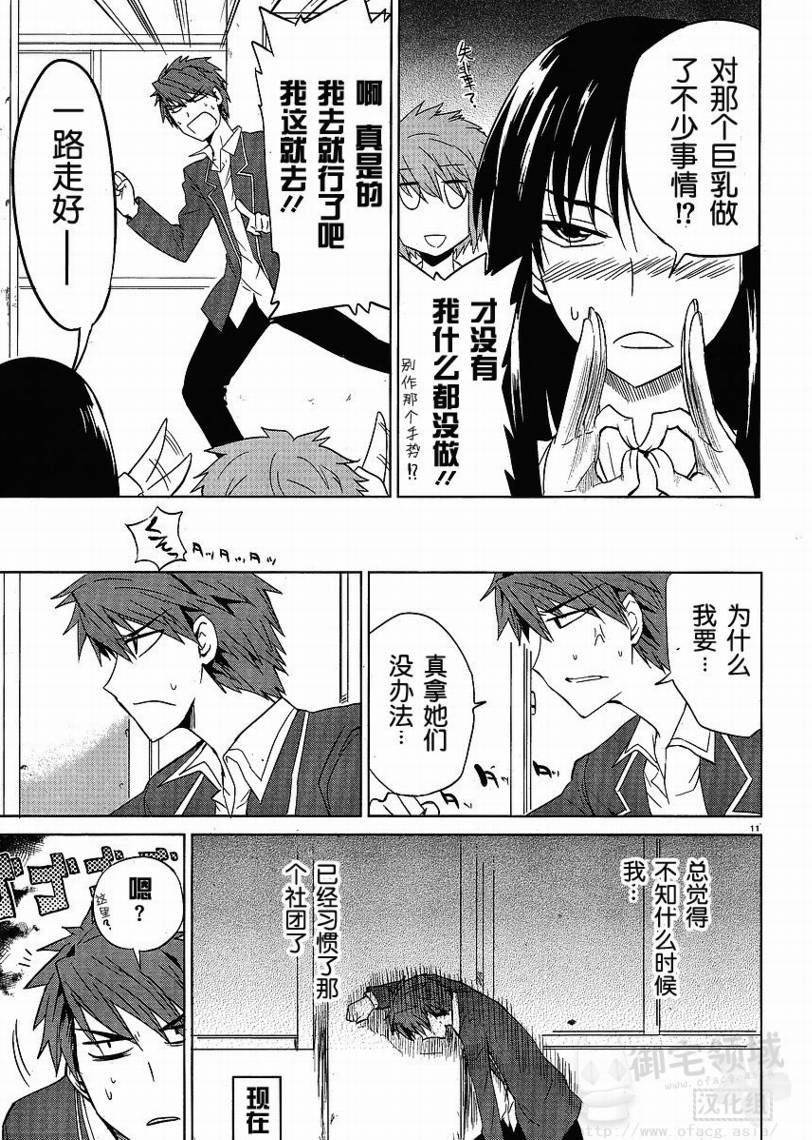 府上高一游戏部韩漫全集-第05话无删减无遮挡章节图片 