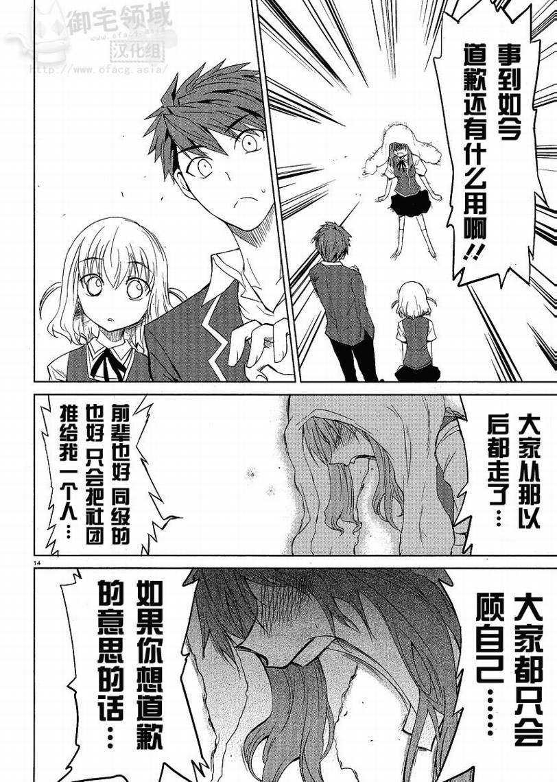 府上高一游戏部韩漫全集-第05话无删减无遮挡章节图片 