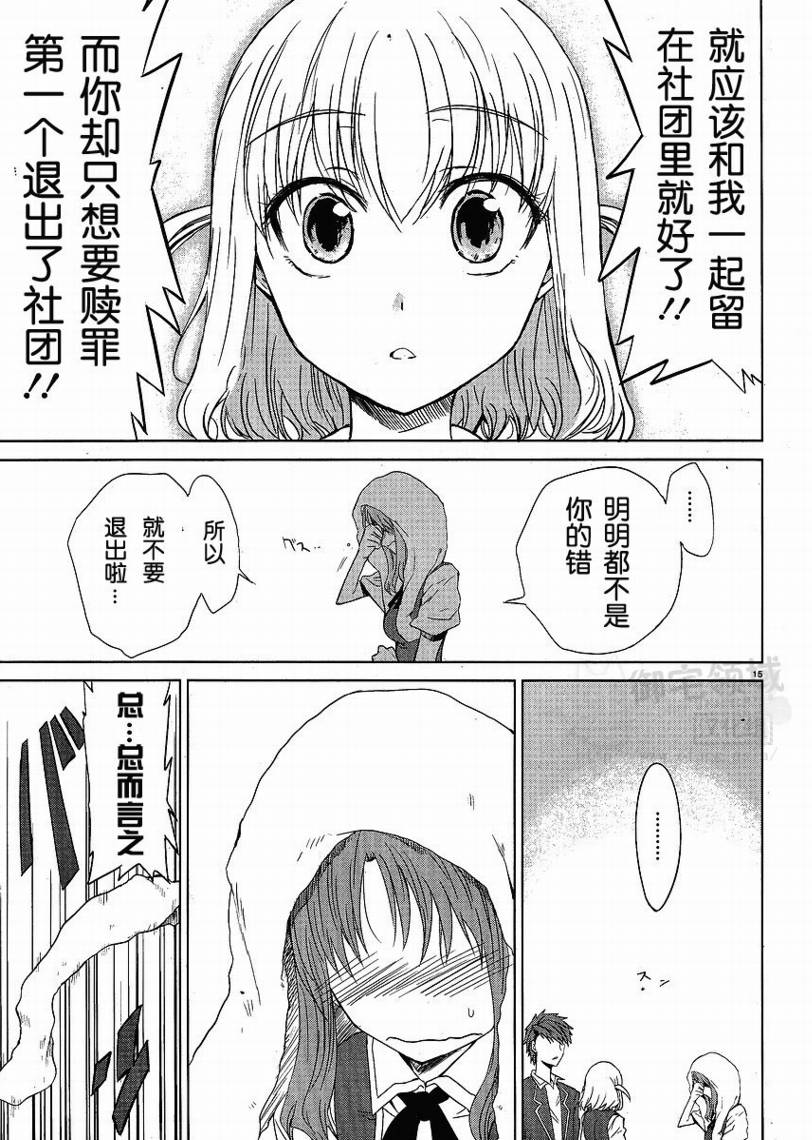 府上高一游戏部韩漫全集-第05话无删减无遮挡章节图片 