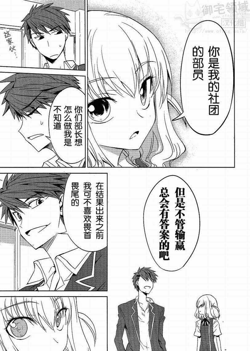 府上高一游戏部韩漫全集-第05话无删减无遮挡章节图片 
