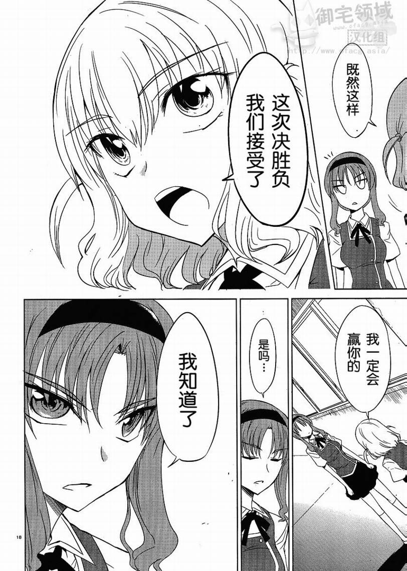 府上高一游戏部韩漫全集-第05话无删减无遮挡章节图片 