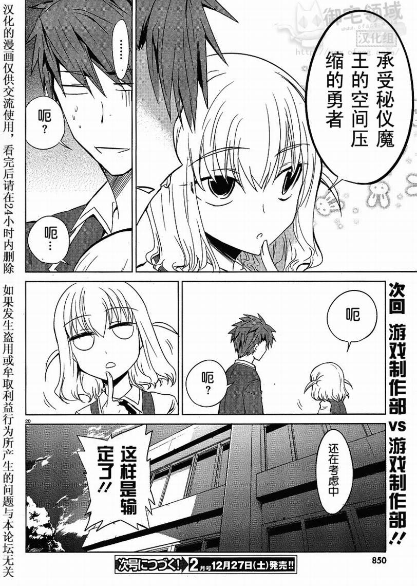 府上高一游戏部韩漫全集-第05话无删减无遮挡章节图片 