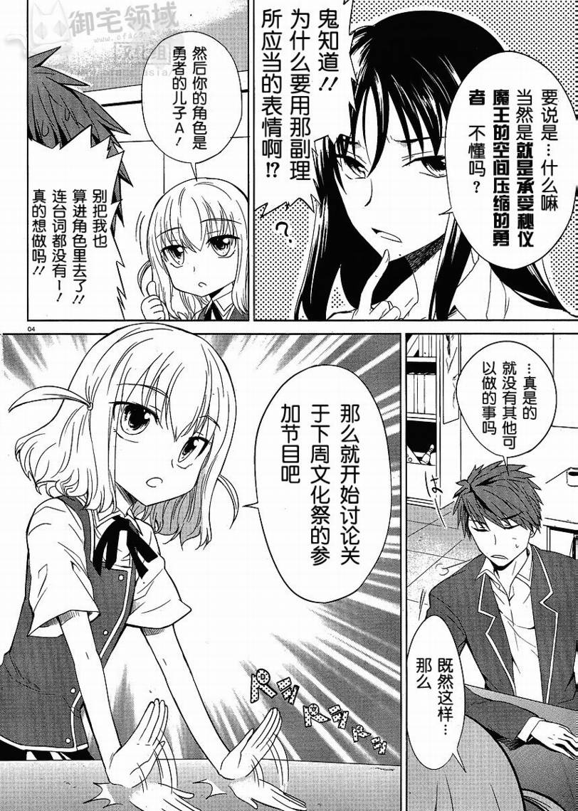 府上高一游戏部韩漫全集-第05话无删减无遮挡章节图片 