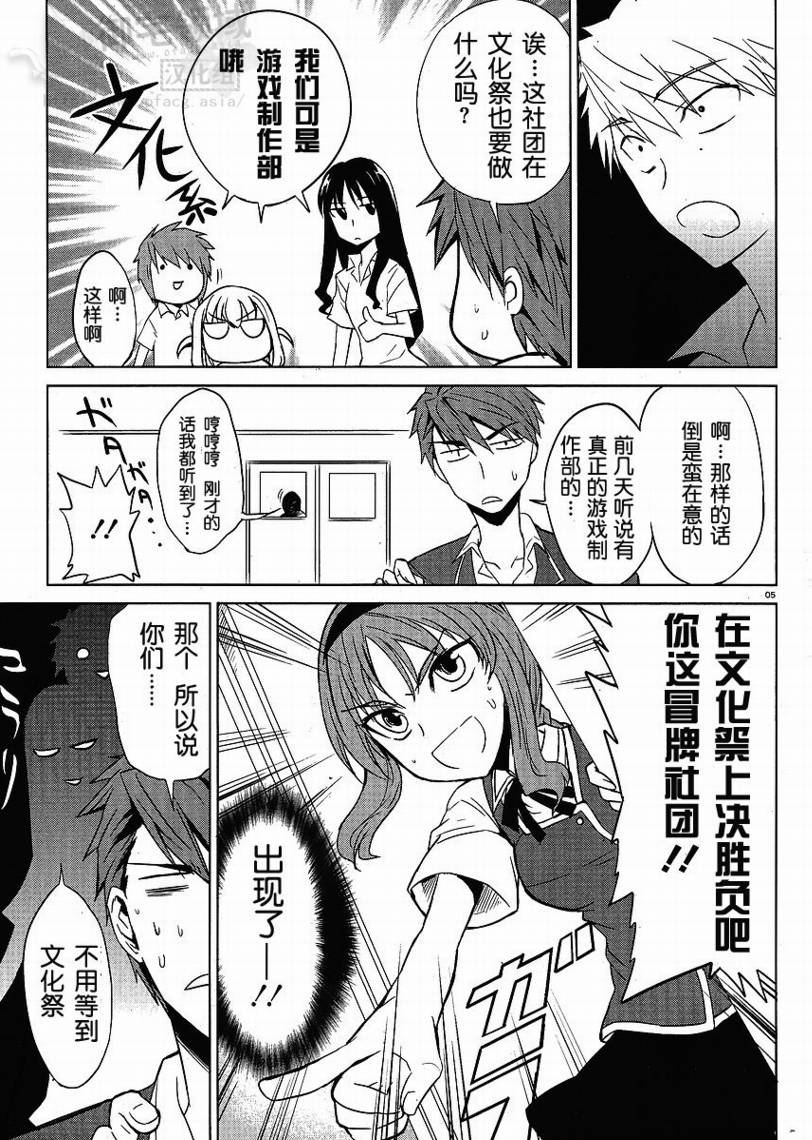 府上高一游戏部韩漫全集-第05话无删减无遮挡章节图片 