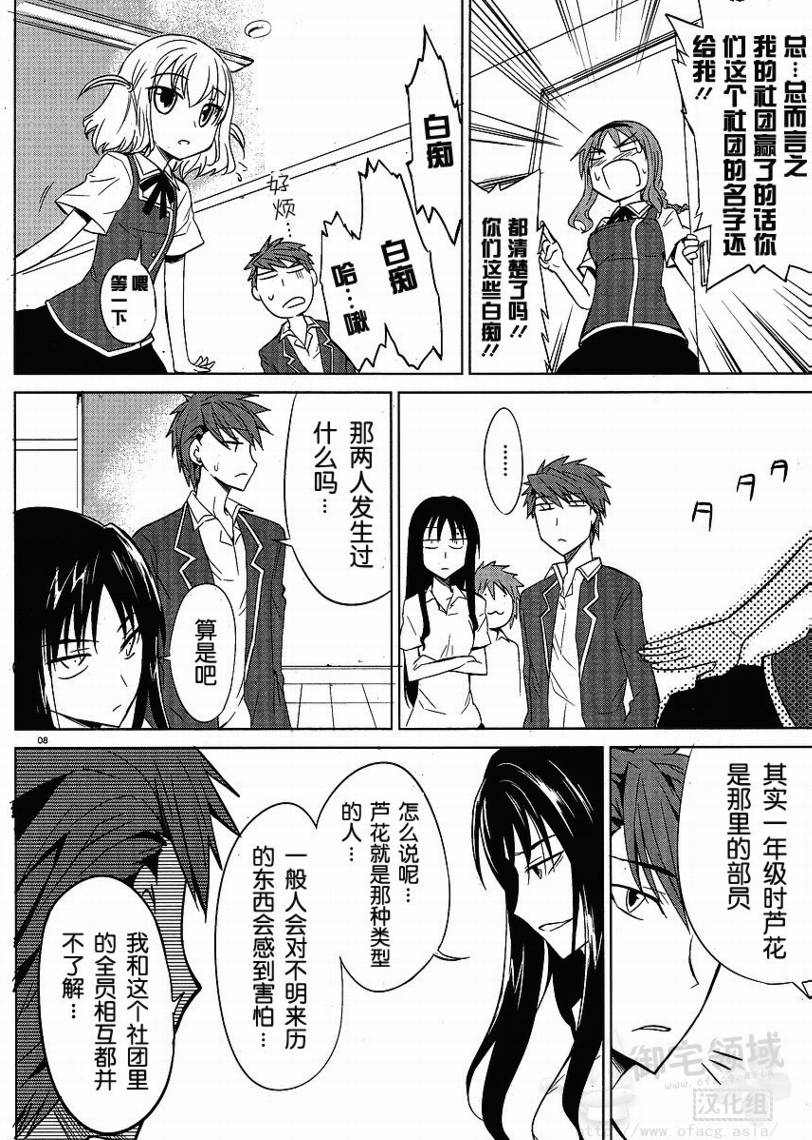 府上高一游戏部韩漫全集-第05话无删减无遮挡章节图片 