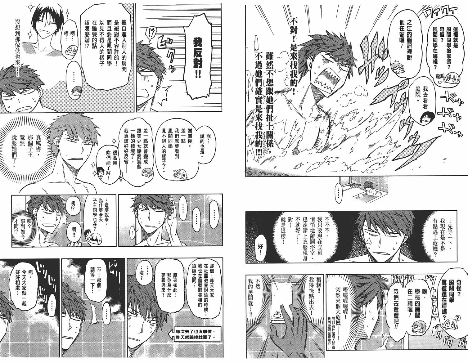府上高一游戏部韩漫全集-第06卷无删减无遮挡章节图片 