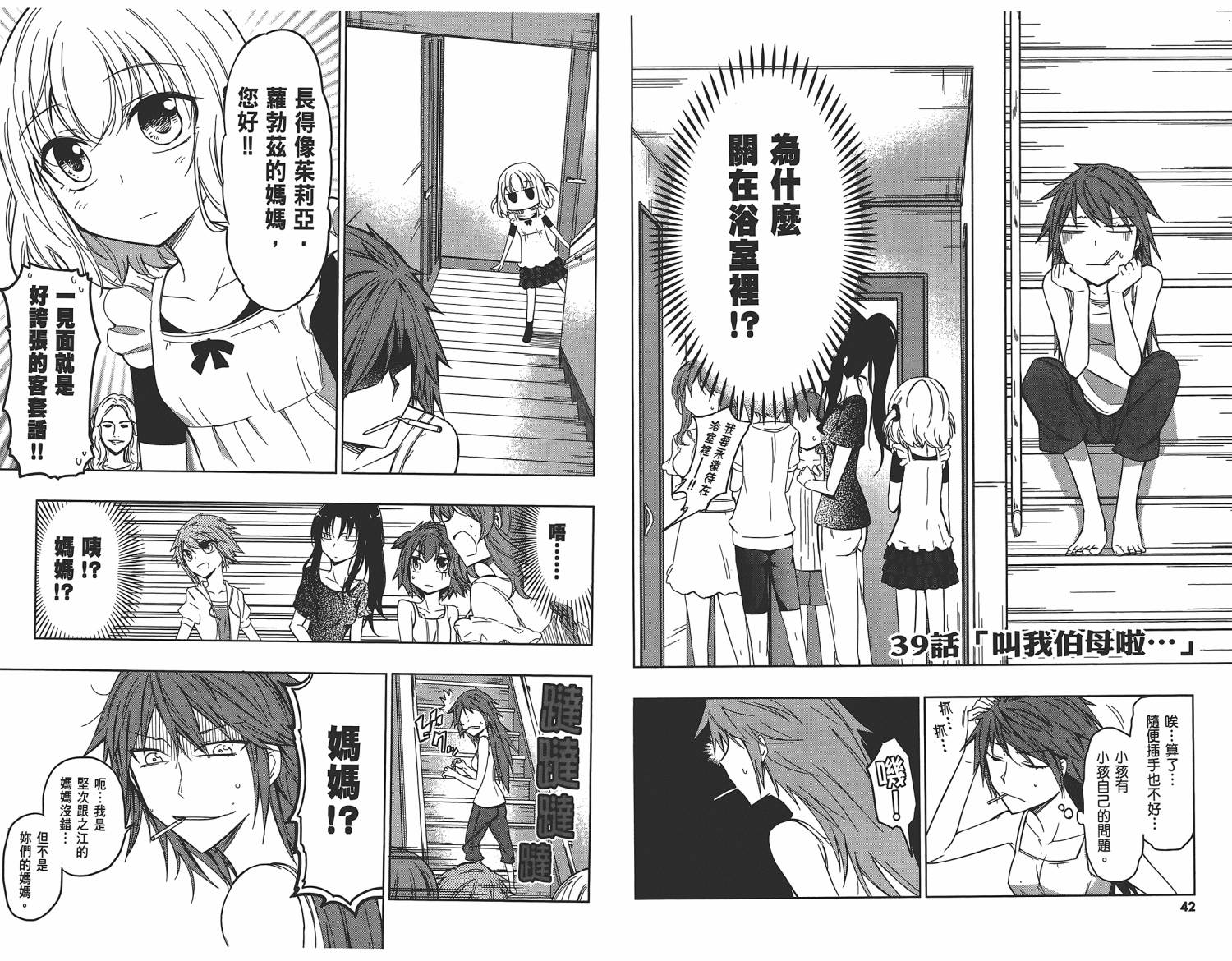 府上高一游戏部韩漫全集-第06卷无删减无遮挡章节图片 