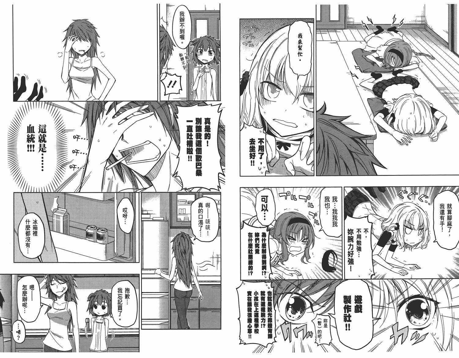 府上高一游戏部韩漫全集-第06卷无删减无遮挡章节图片 