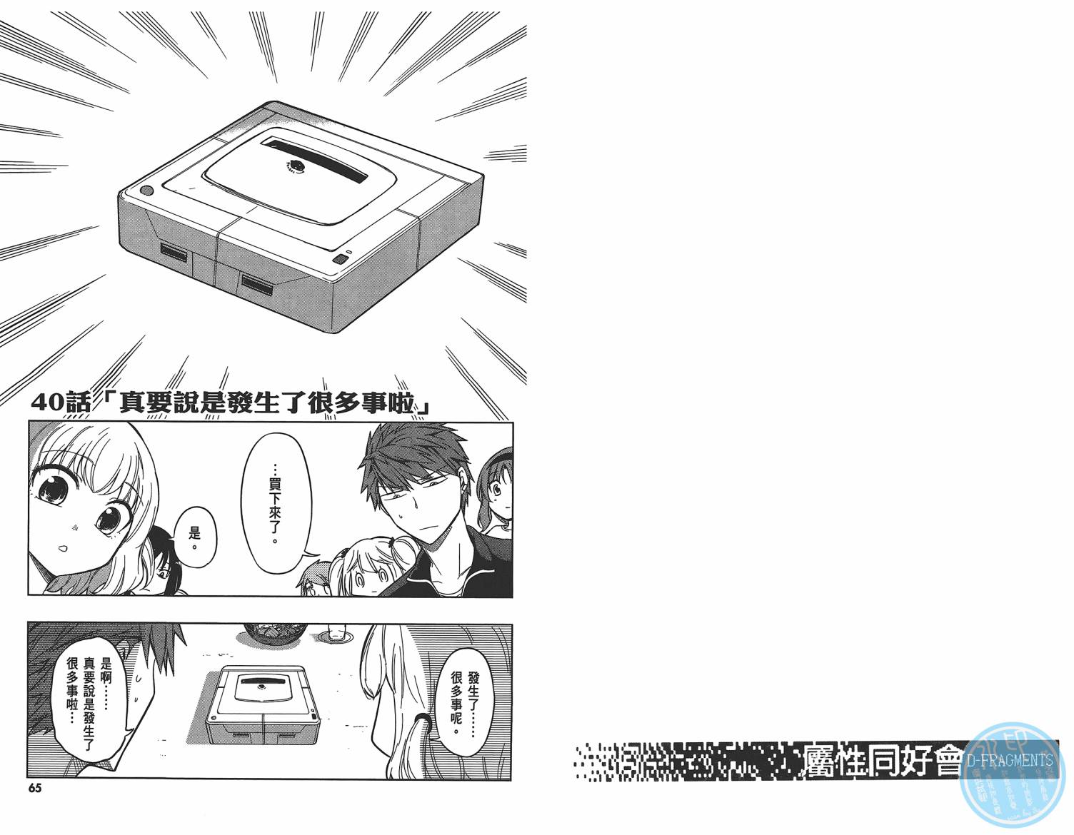 府上高一游戏部韩漫全集-第06卷无删减无遮挡章节图片 