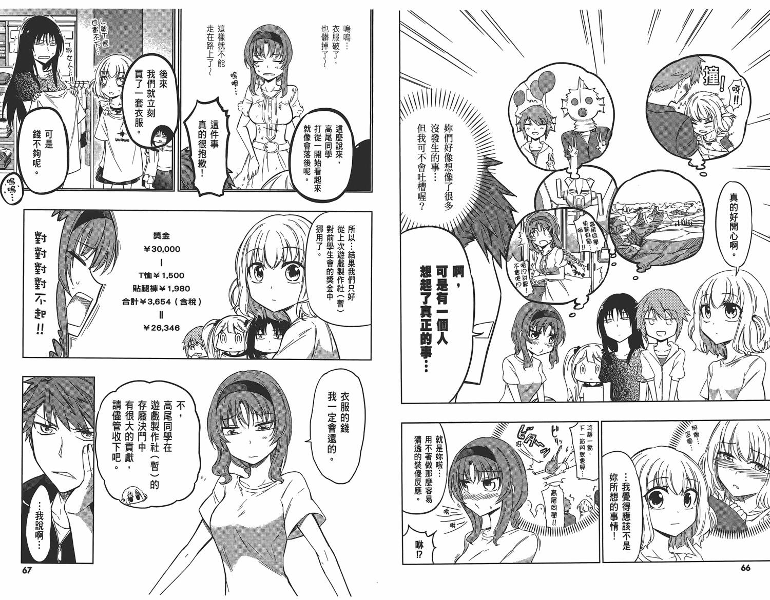 府上高一游戏部韩漫全集-第06卷无删减无遮挡章节图片 