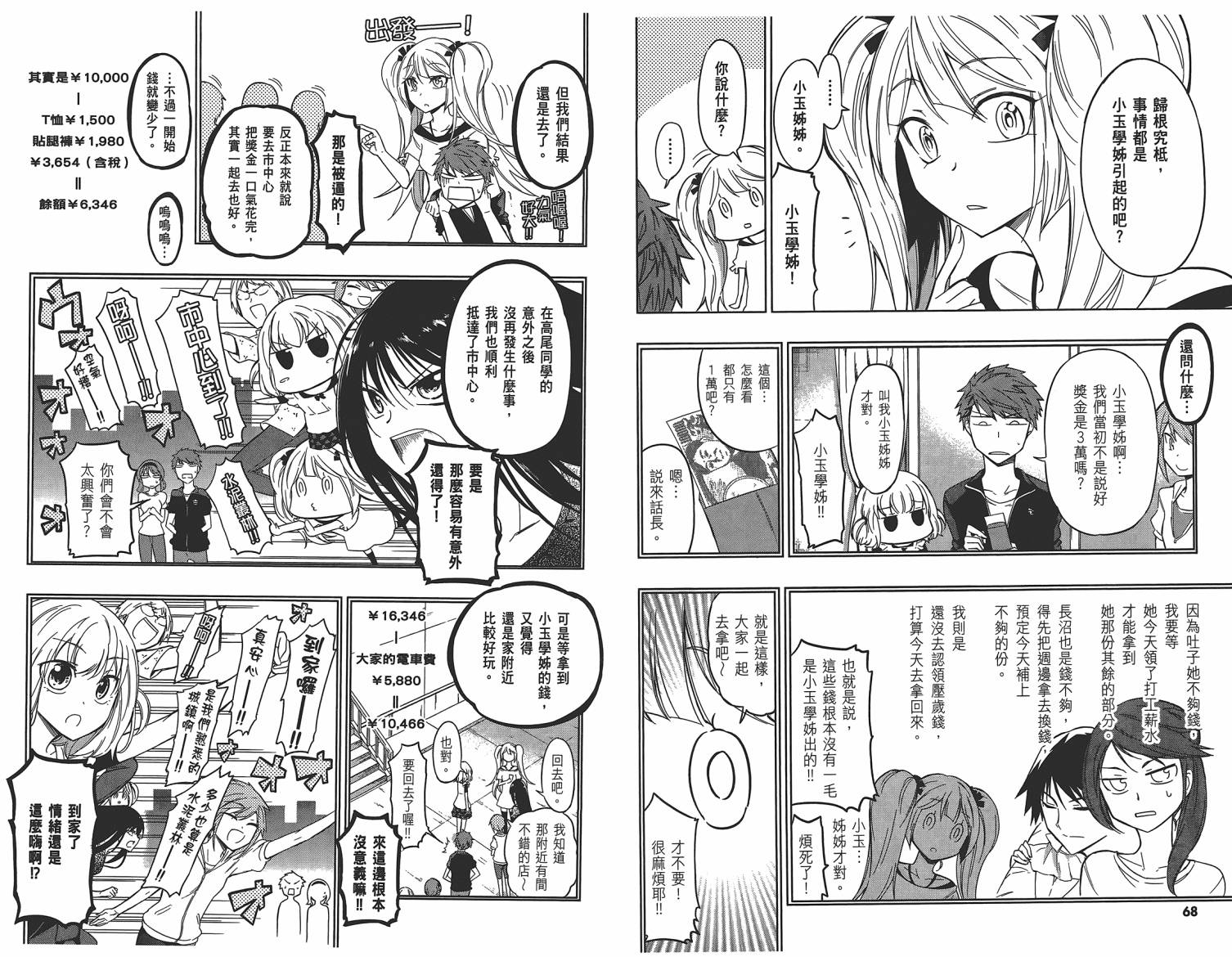 府上高一游戏部韩漫全集-第06卷无删减无遮挡章节图片 