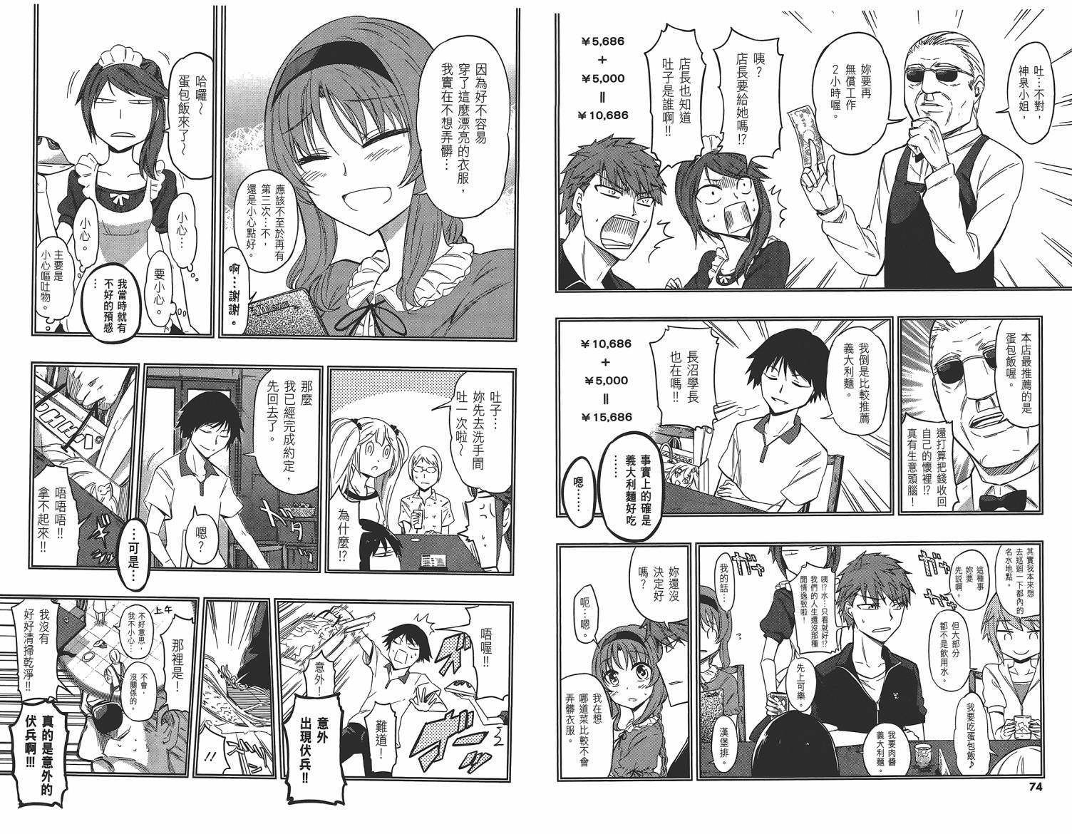 府上高一游戏部韩漫全集-第06卷无删减无遮挡章节图片 
