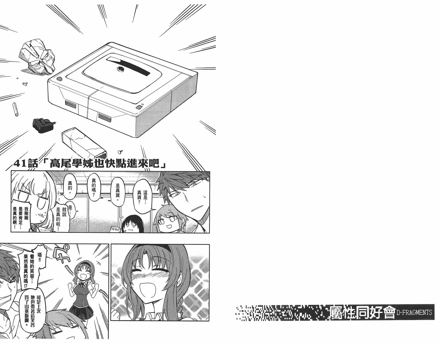 府上高一游戏部韩漫全集-第06卷无删减无遮挡章节图片 