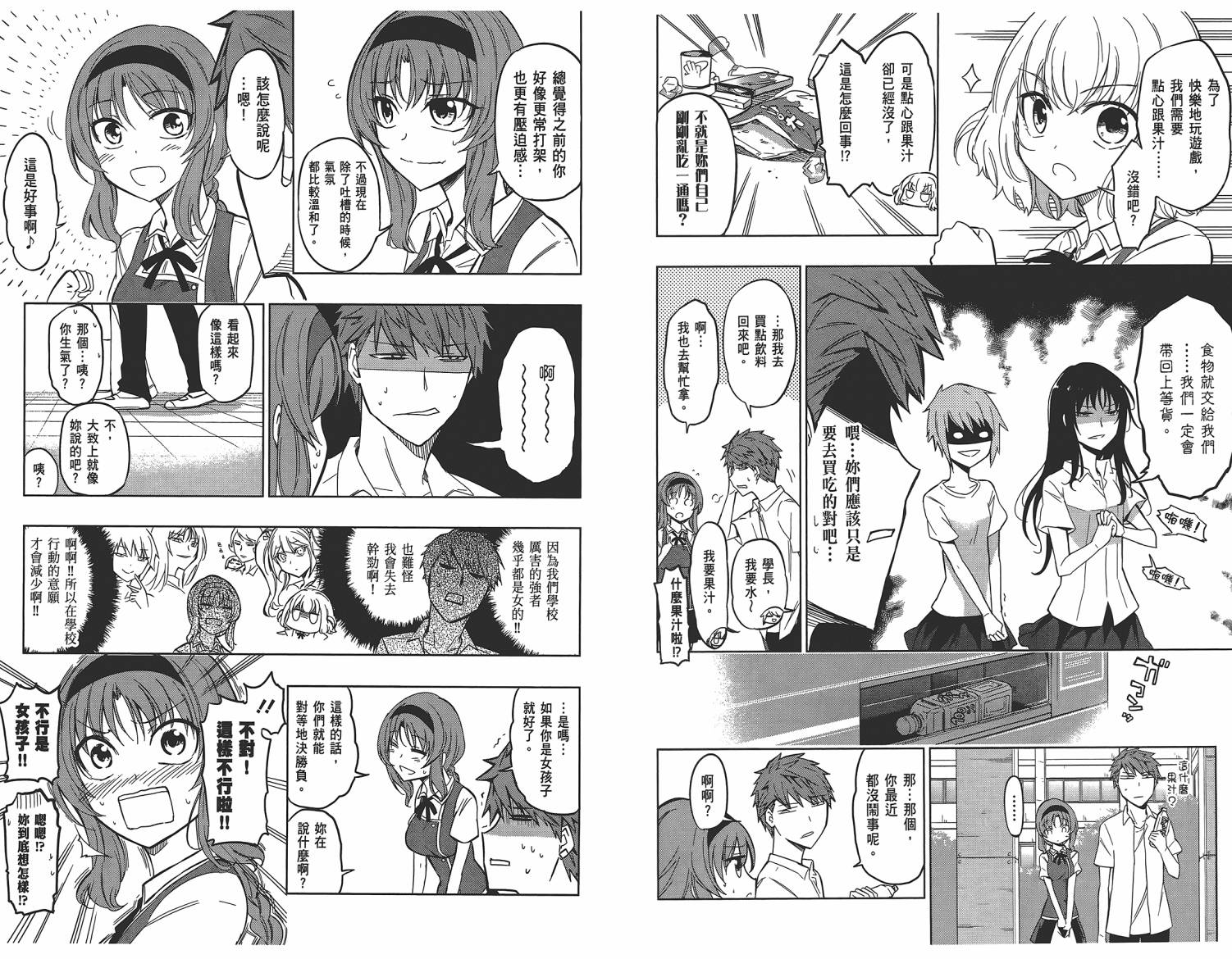 府上高一游戏部韩漫全集-第06卷无删减无遮挡章节图片 