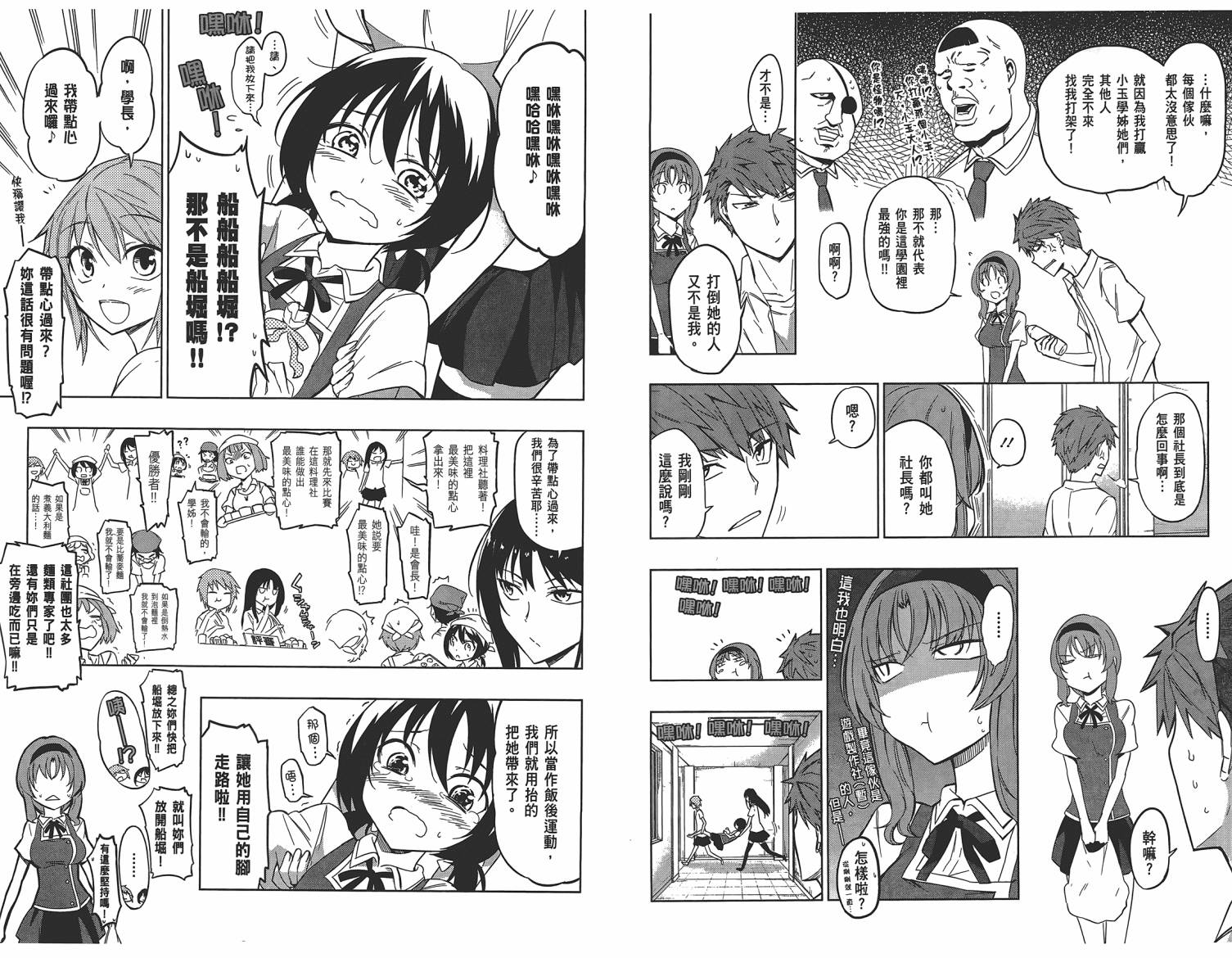 府上高一游戏部韩漫全集-第06卷无删减无遮挡章节图片 