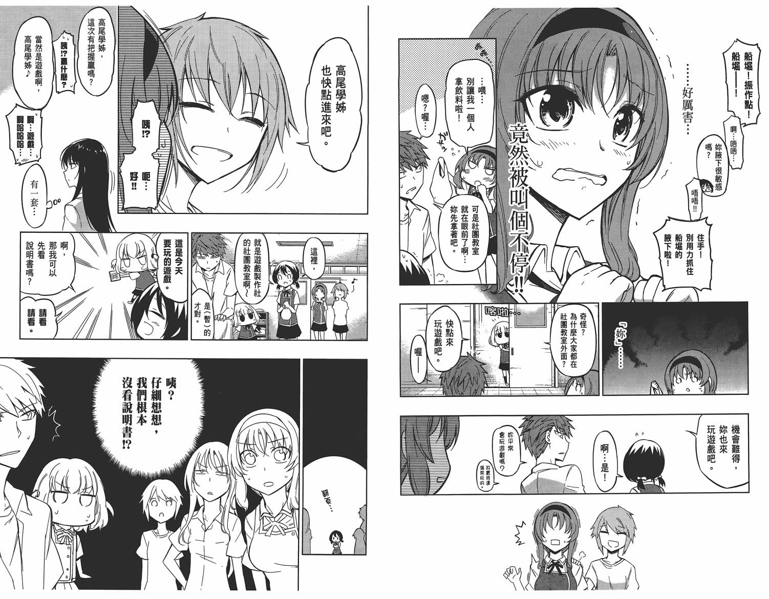 府上高一游戏部韩漫全集-第06卷无删减无遮挡章节图片 