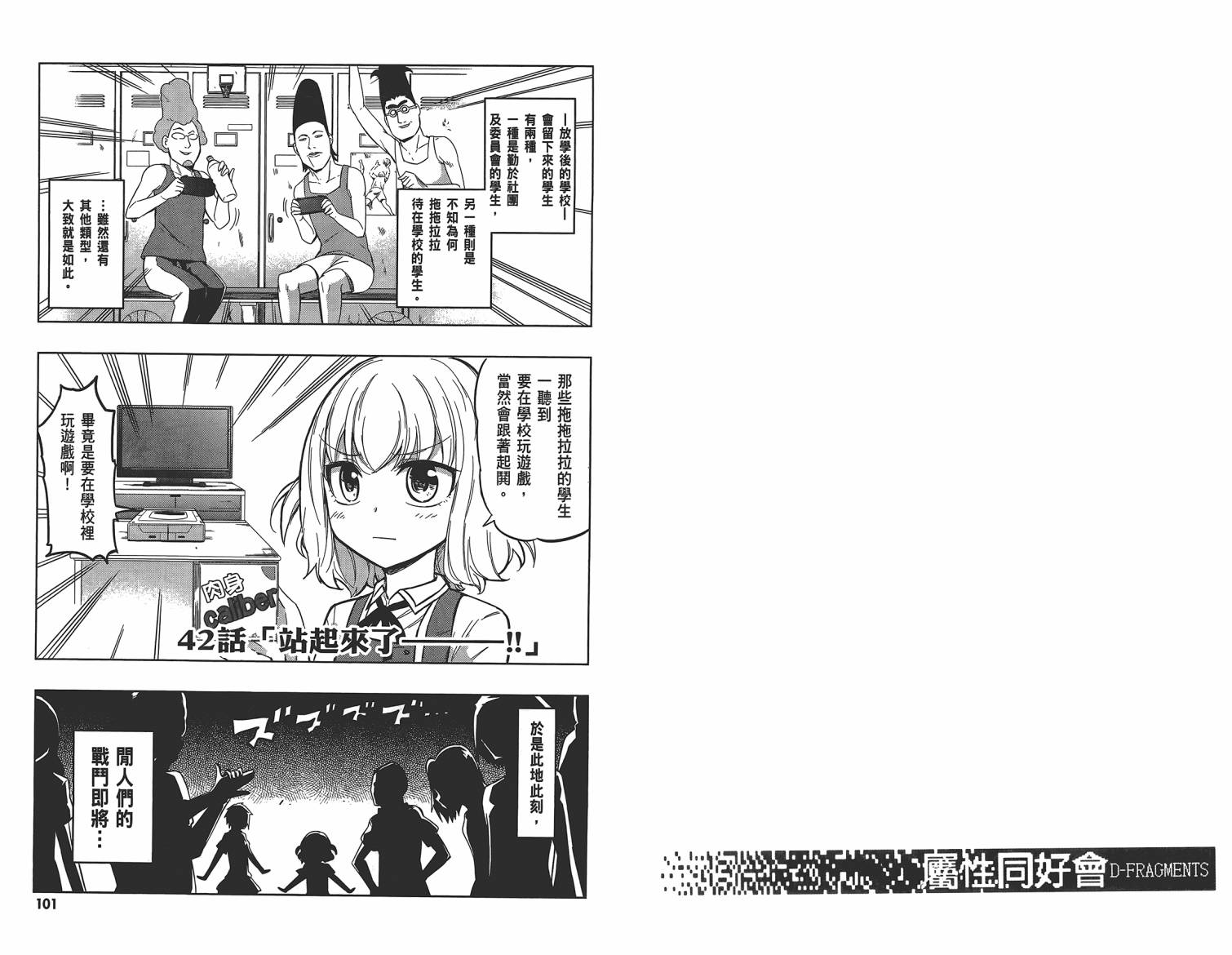 府上高一游戏部韩漫全集-第06卷无删减无遮挡章节图片 