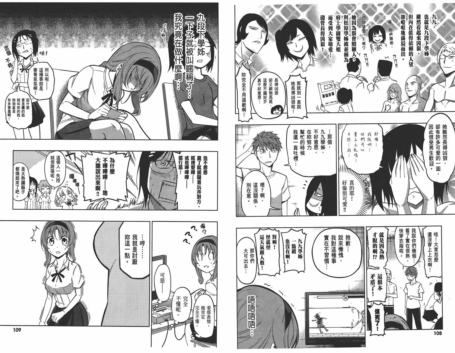 府上高一游戏部韩漫全集-第06卷无删减无遮挡章节图片 