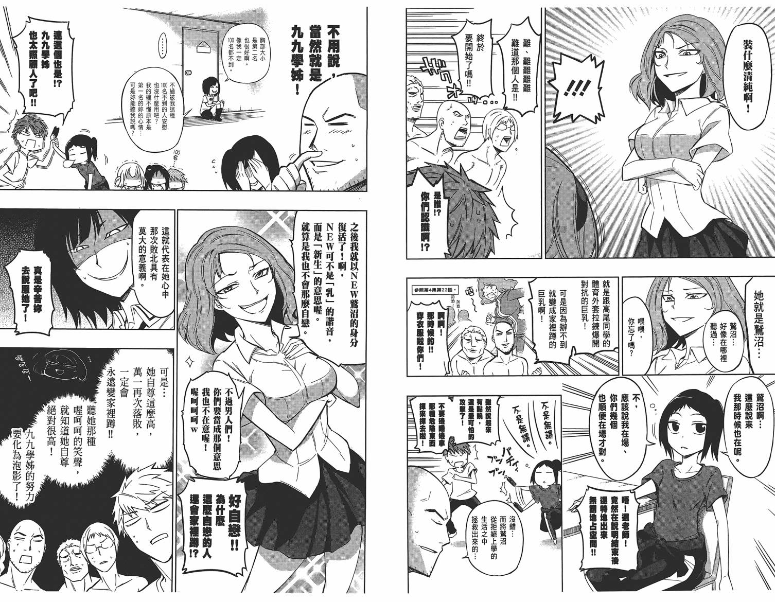 府上高一游戏部韩漫全集-第06卷无删减无遮挡章节图片 