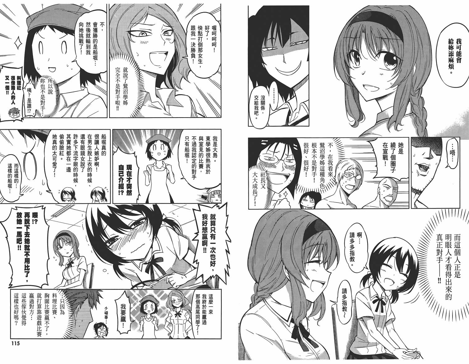 府上高一游戏部韩漫全集-第06卷无删减无遮挡章节图片 
