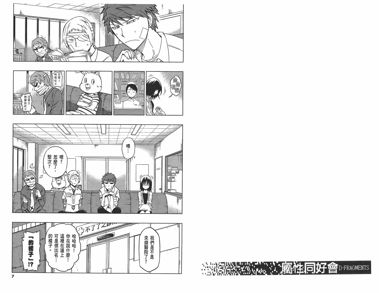 府上高一游戏部韩漫全集-第06卷无删减无遮挡章节图片 