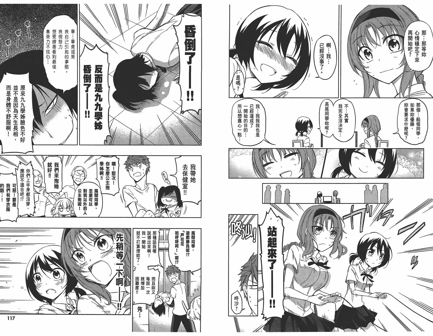 府上高一游戏部韩漫全集-第06卷无删减无遮挡章节图片 