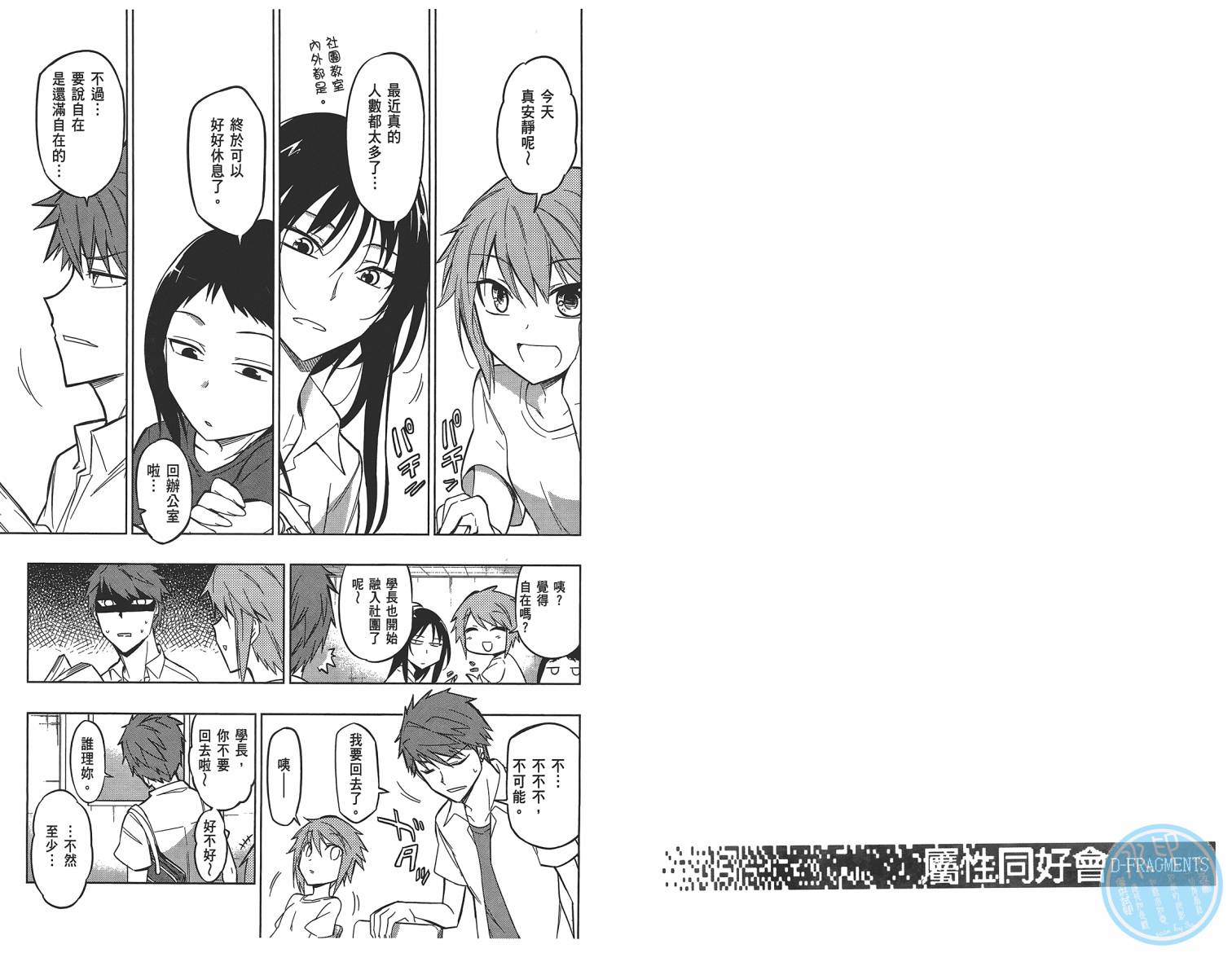 府上高一游戏部韩漫全集-第06卷无删减无遮挡章节图片 