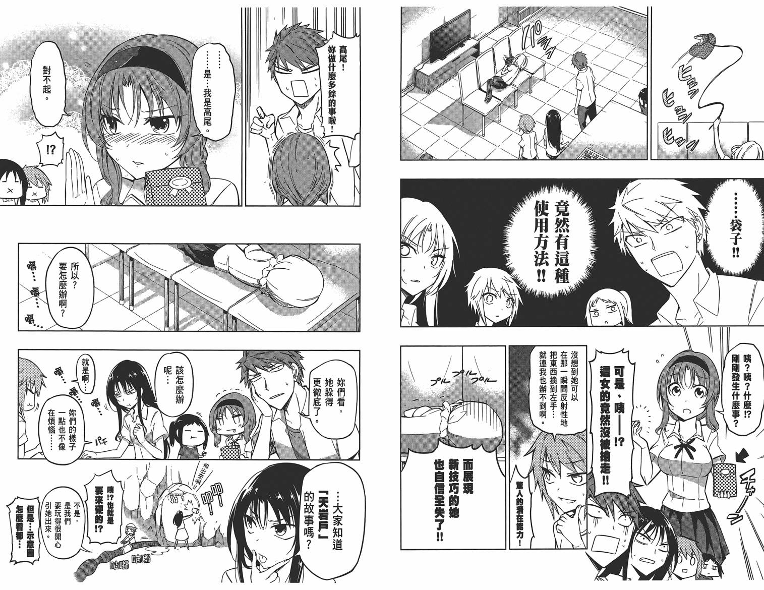府上高一游戏部韩漫全集-第06卷无删减无遮挡章节图片 