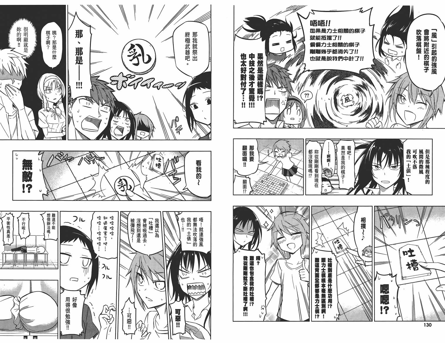 府上高一游戏部韩漫全集-第06卷无删减无遮挡章节图片 