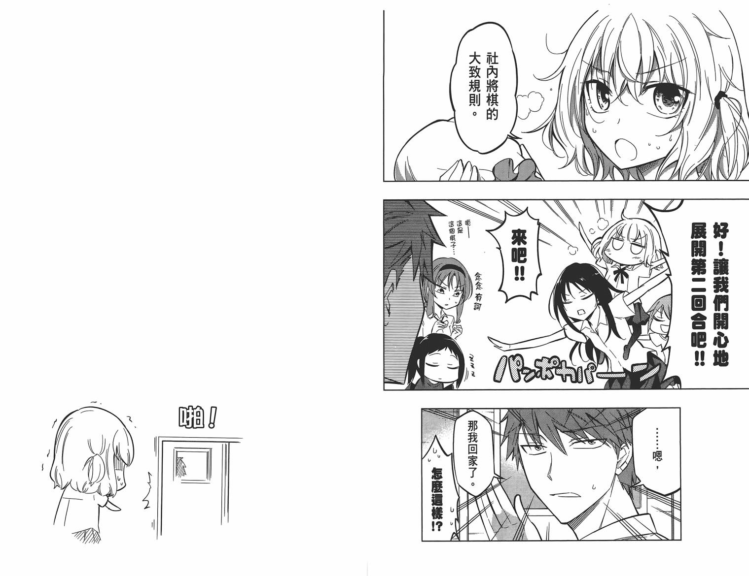 府上高一游戏部韩漫全集-第06卷无删减无遮挡章节图片 