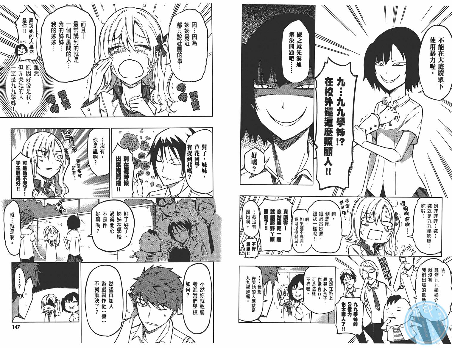 府上高一游戏部韩漫全集-第06卷无删减无遮挡章节图片 