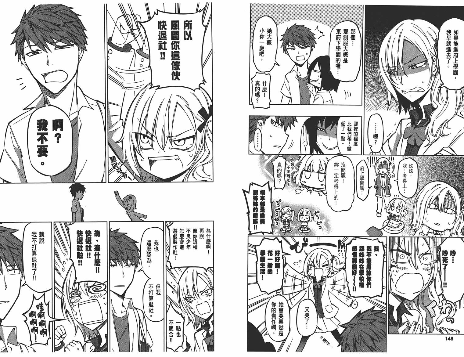府上高一游戏部韩漫全集-第06卷无删减无遮挡章节图片 