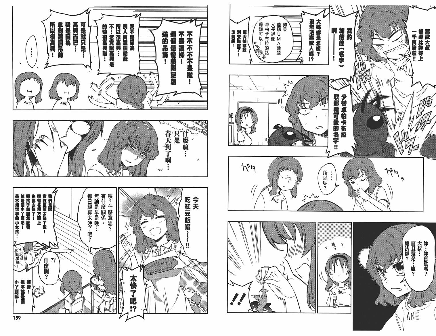 府上高一游戏部韩漫全集-第06卷无删减无遮挡章节图片 