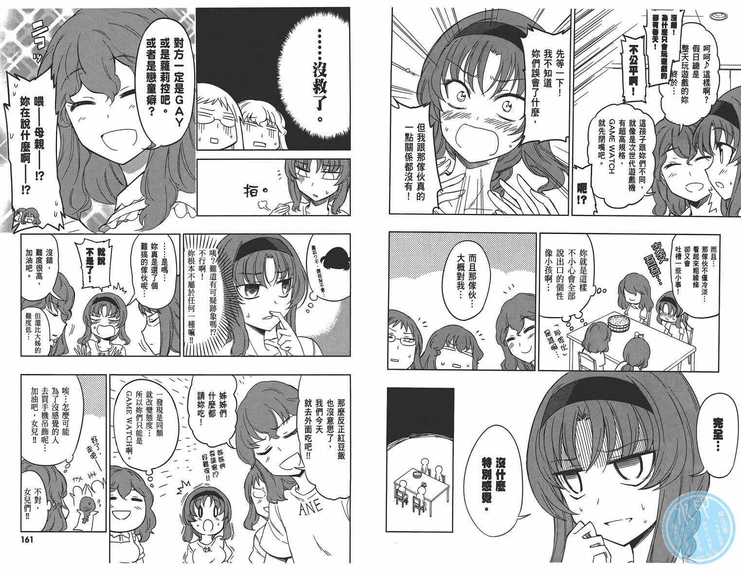 府上高一游戏部韩漫全集-第06卷无删减无遮挡章节图片 