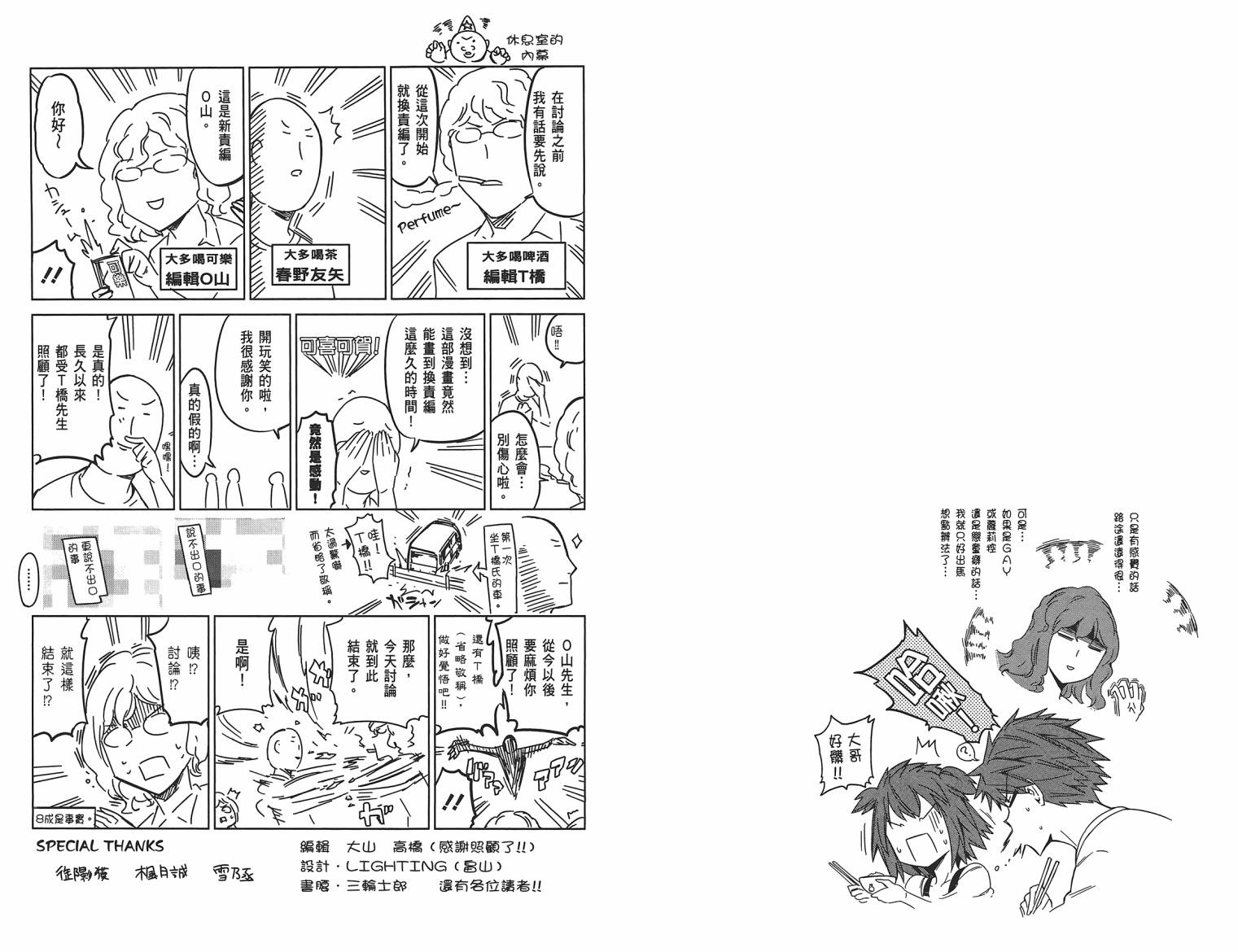 府上高一游戏部韩漫全集-第06卷无删减无遮挡章节图片 