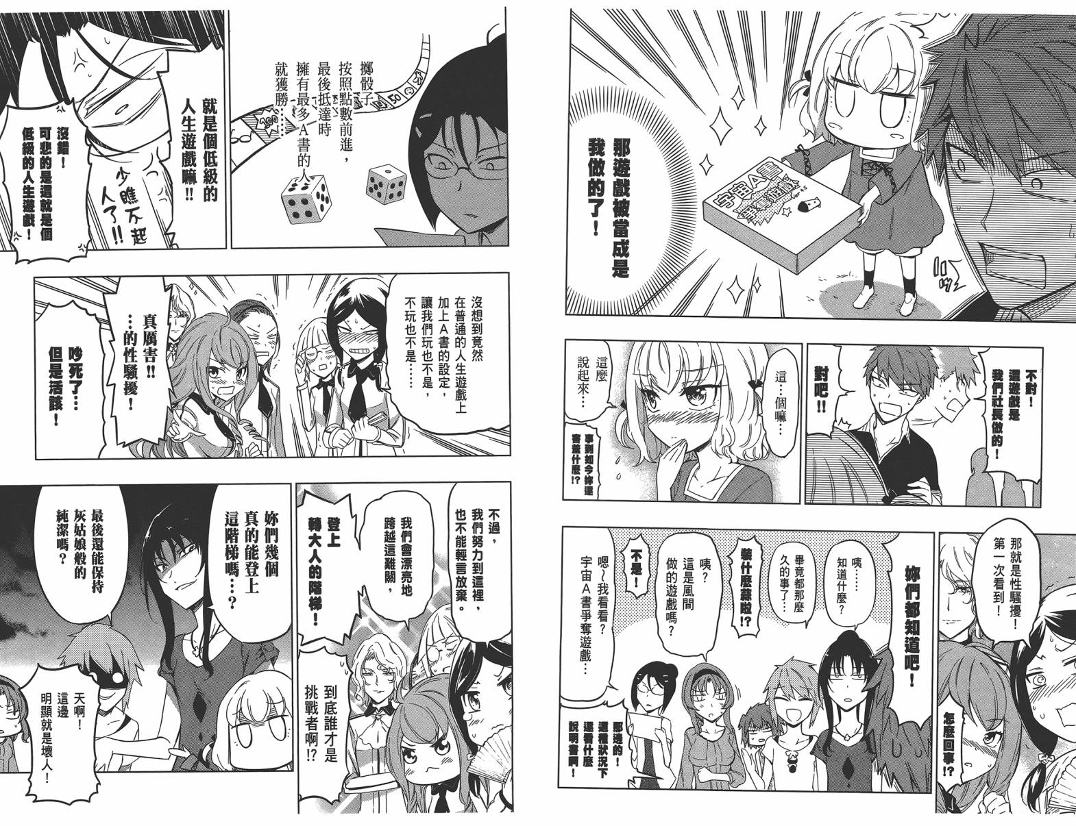府上高一游戏部韩漫全集-第08卷无删减无遮挡章节图片 