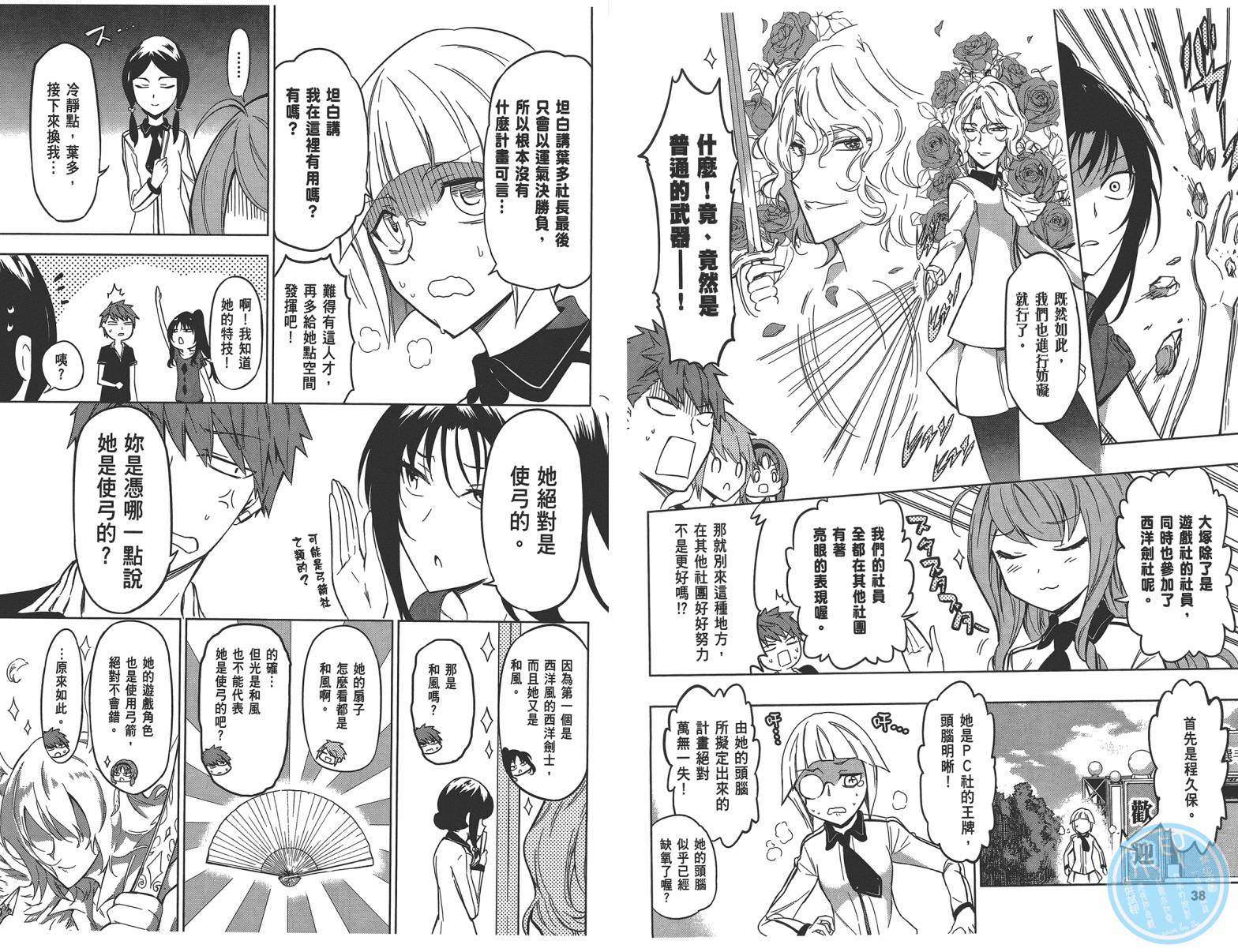 府上高一游戏部韩漫全集-第08卷无删减无遮挡章节图片 