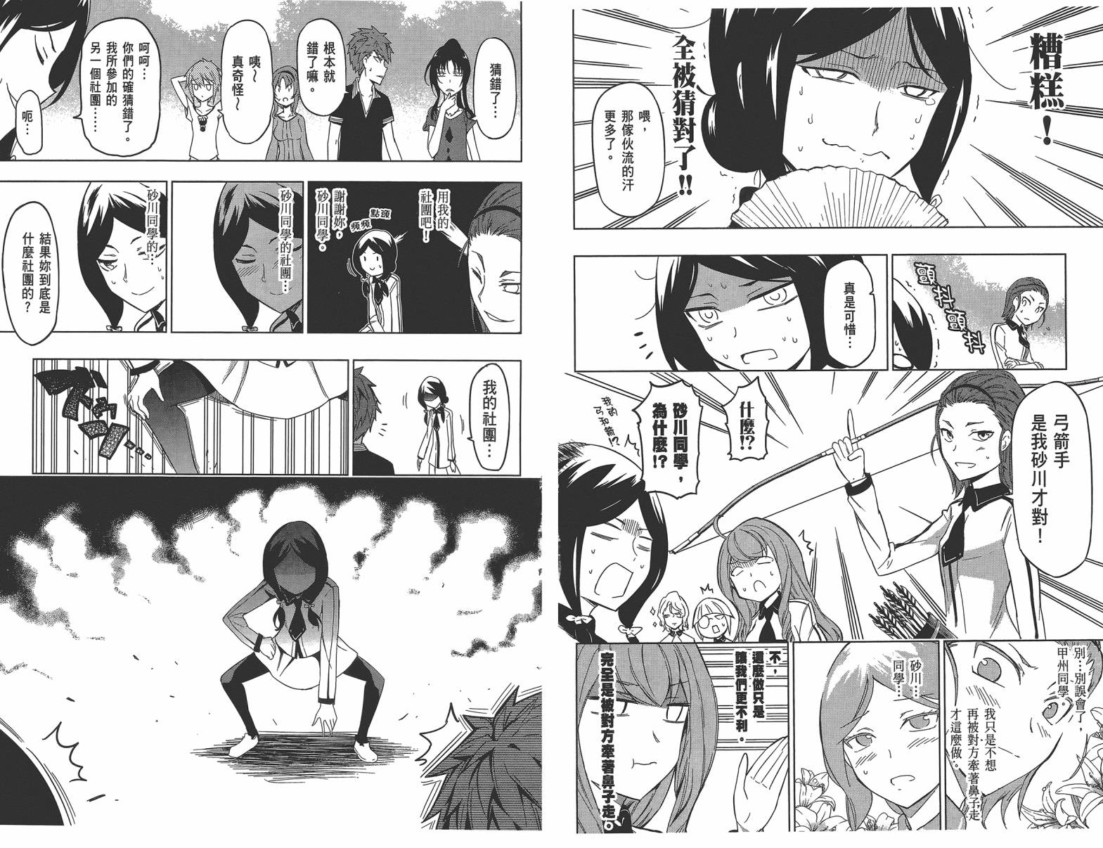 府上高一游戏部韩漫全集-第08卷无删减无遮挡章节图片 