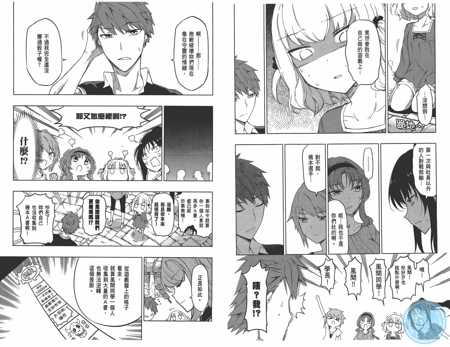府上高一游戏部韩漫全集-第08卷无删减无遮挡章节图片 