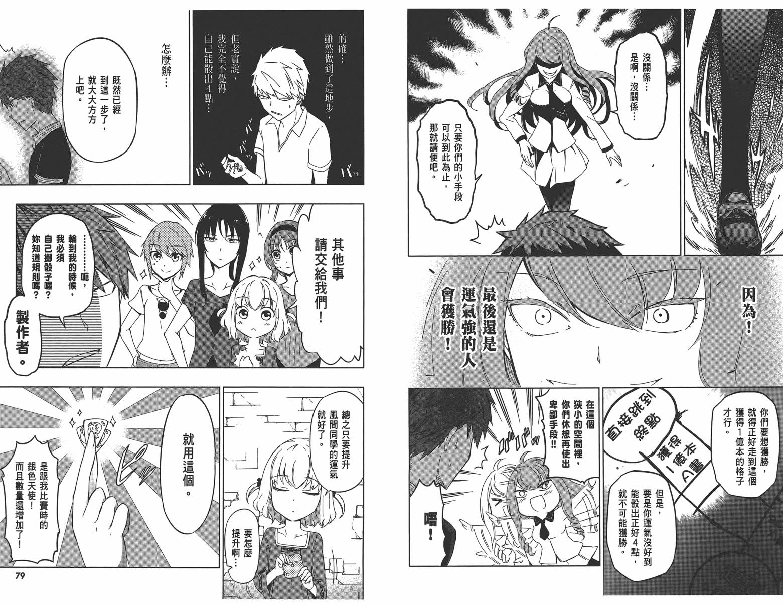 府上高一游戏部韩漫全集-第08卷无删减无遮挡章节图片 