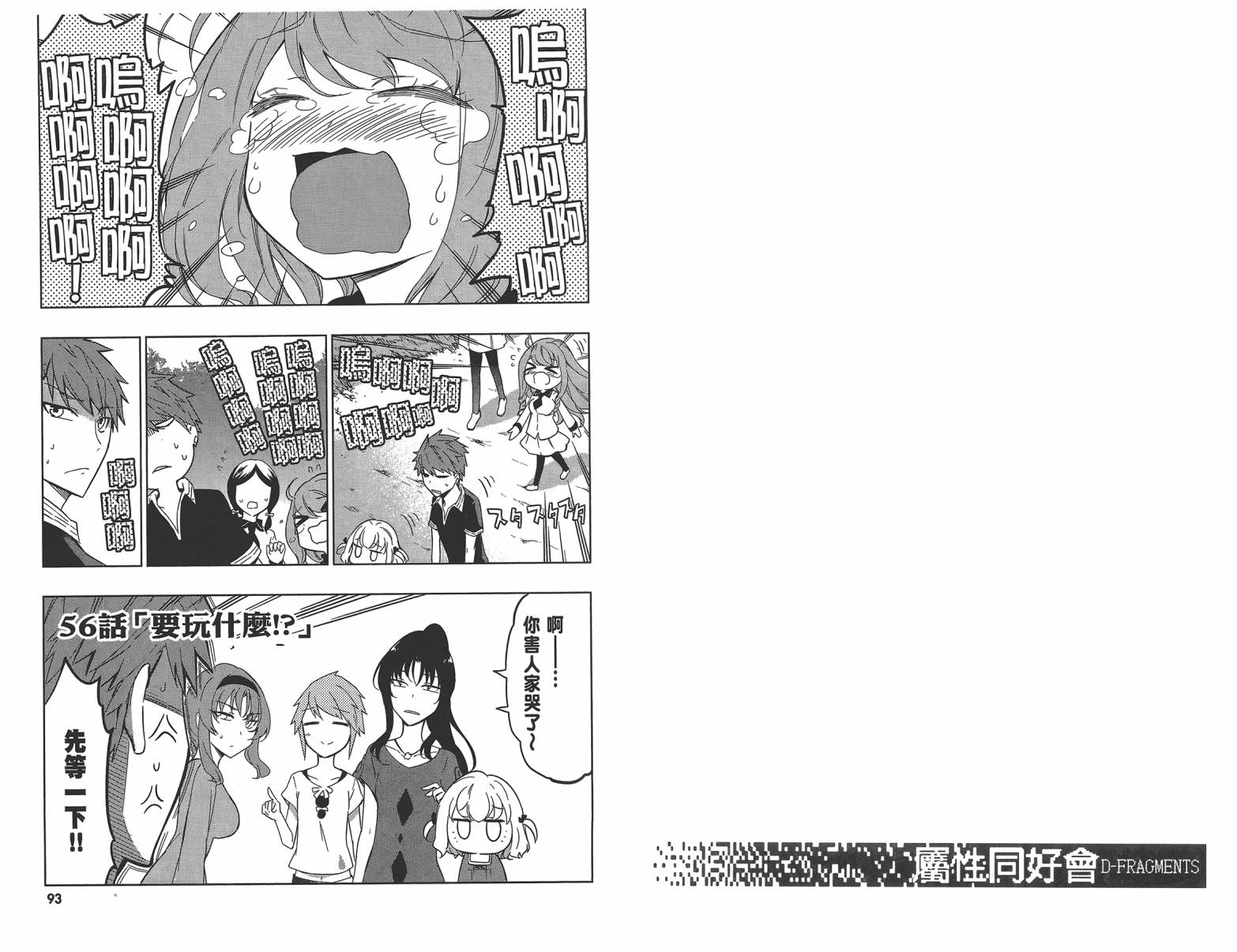 府上高一游戏部韩漫全集-第08卷无删减无遮挡章节图片 