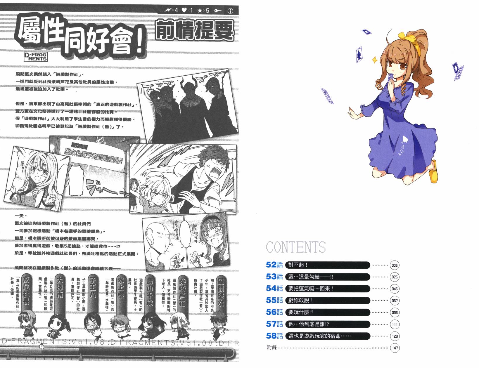 府上高一游戏部韩漫全集-第08卷无删减无遮挡章节图片 