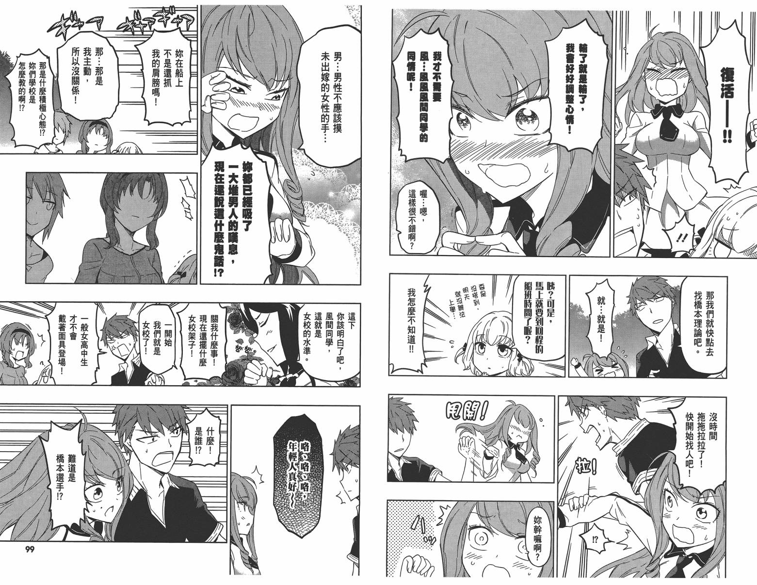 府上高一游戏部韩漫全集-第08卷无删减无遮挡章节图片 