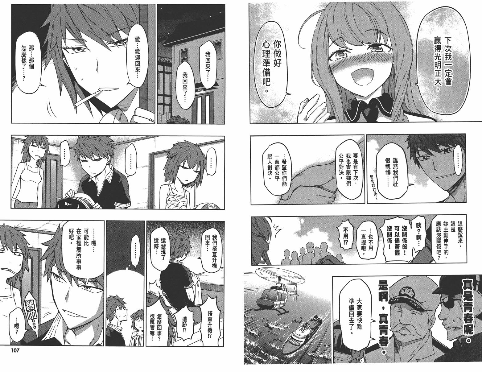 府上高一游戏部韩漫全集-第08卷无删减无遮挡章节图片 