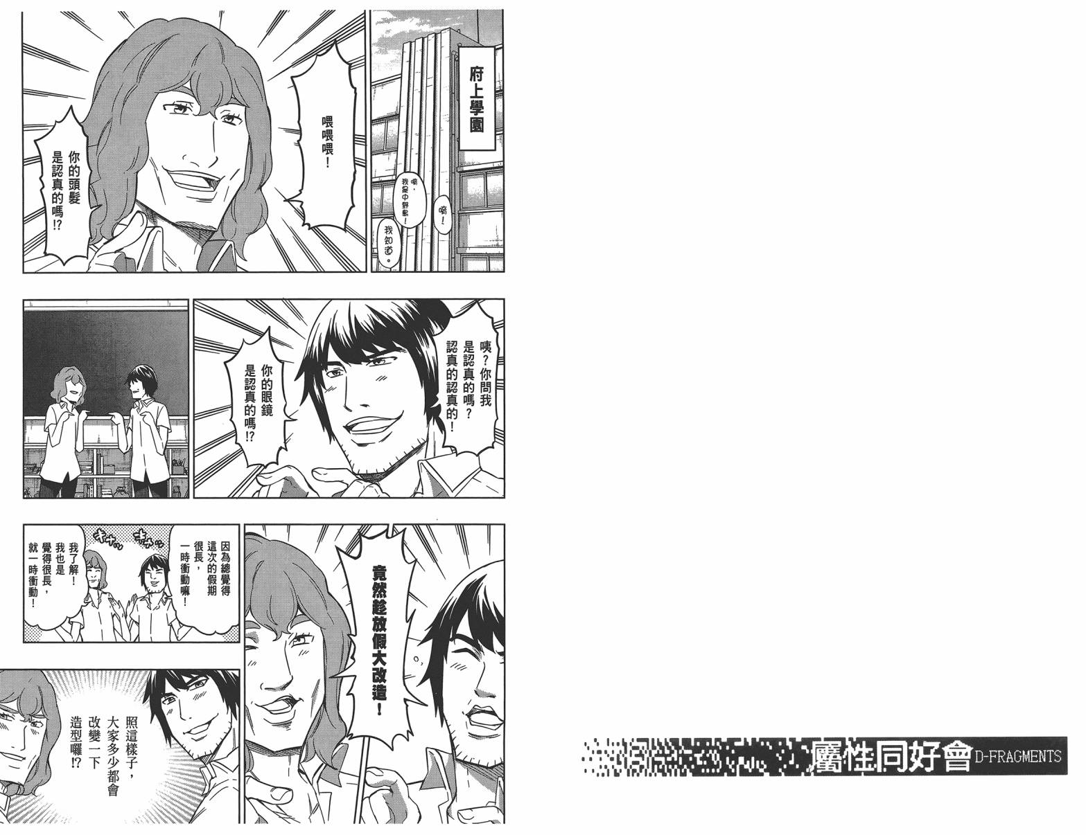 府上高一游戏部韩漫全集-第08卷无删减无遮挡章节图片 