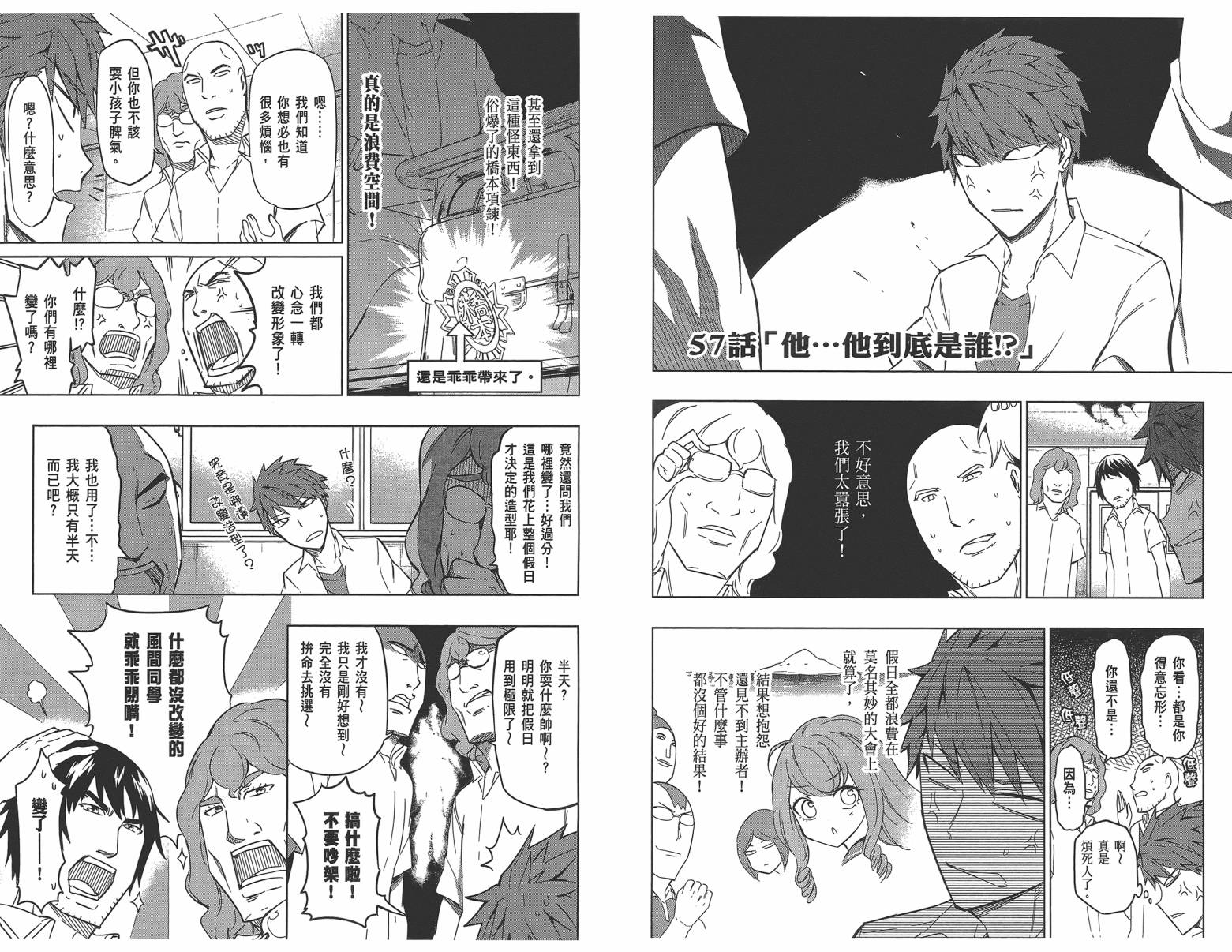 府上高一游戏部韩漫全集-第08卷无删减无遮挡章节图片 