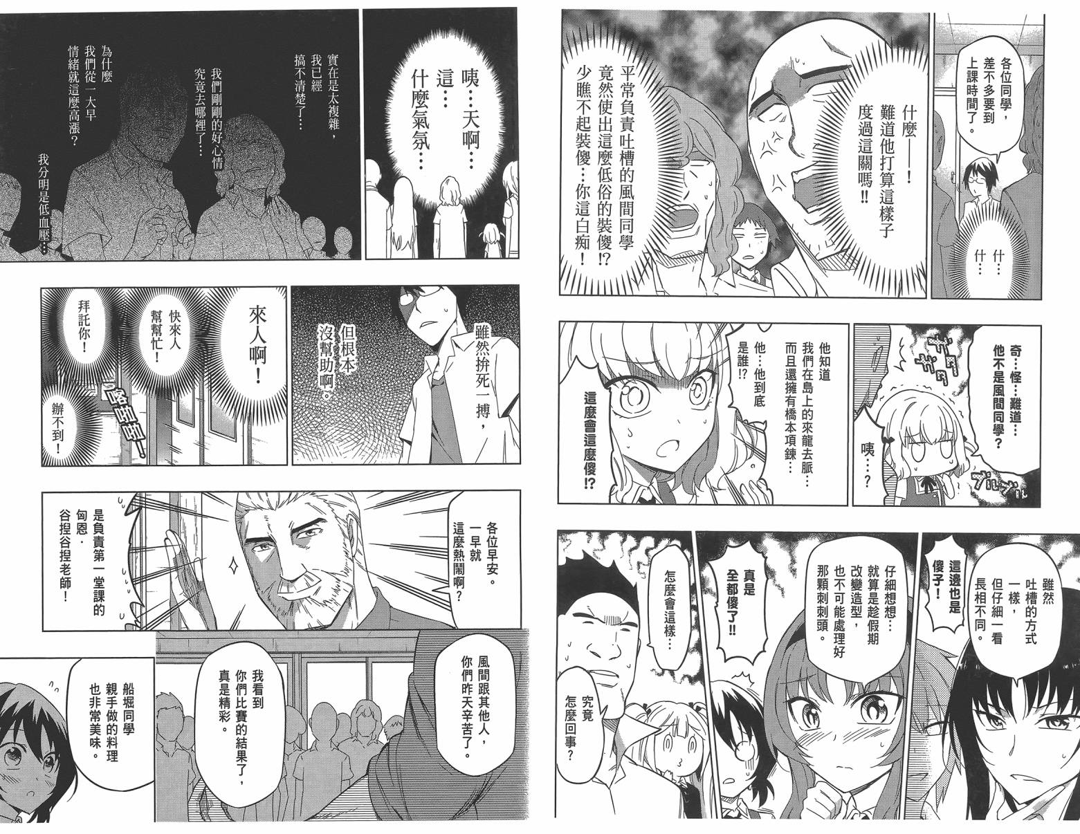 府上高一游戏部韩漫全集-第08卷无删减无遮挡章节图片 