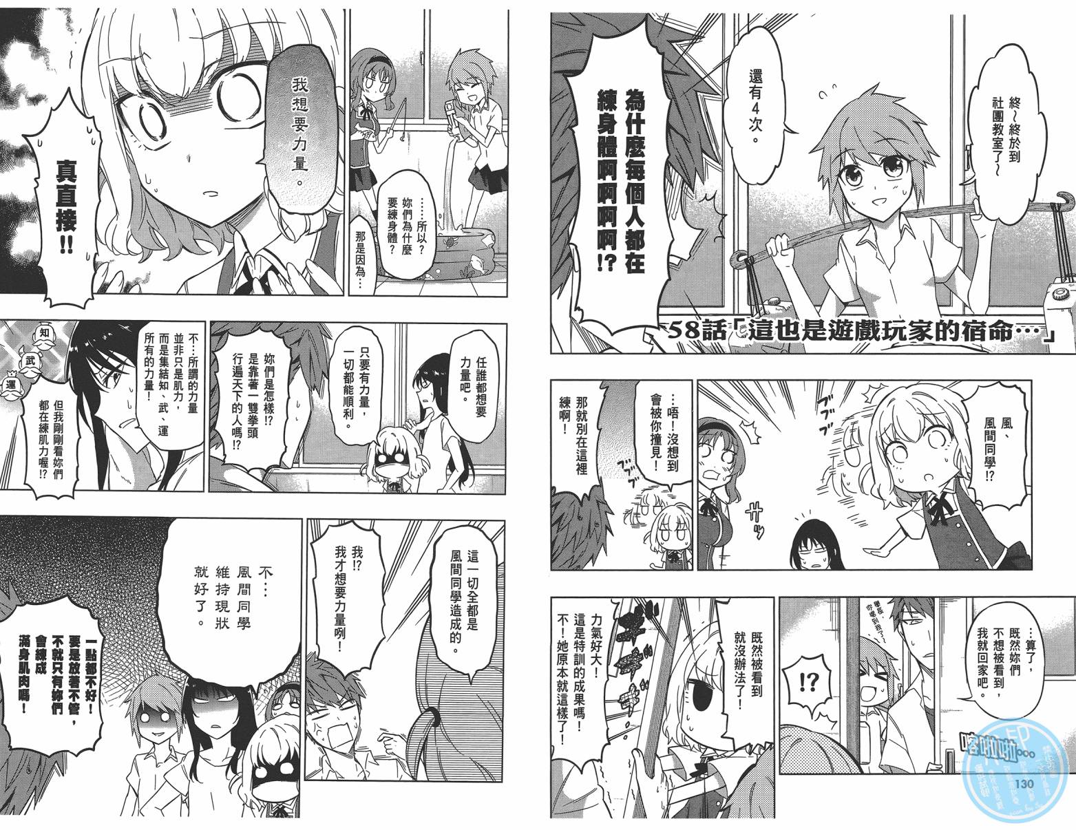 府上高一游戏部韩漫全集-第08卷无删减无遮挡章节图片 