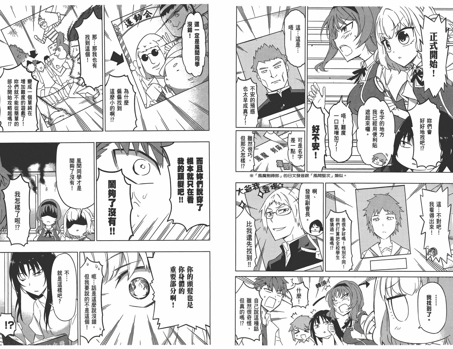 府上高一游戏部韩漫全集-第08卷无删减无遮挡章节图片 
